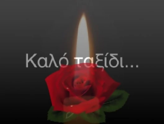 Η ΓΣΕΕ για το θάνατο του Νίκου Παΐζη