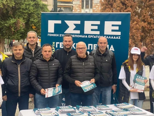 Δράσεις ΓΣΕΕ στο Βόλο