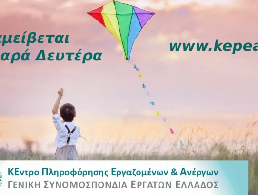 Πώς αμείβεται η Καθαρά Δευτέρα