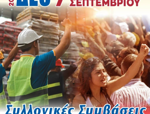 Δράσεις της ΓΣΕΕ στη Διεθνή Έκθεση Θεσσαλονίκης