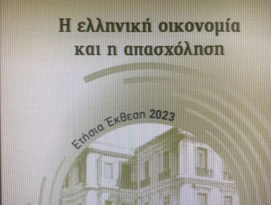 Η ελληνική οικονομία και η απασχόληση_ ΕΤΗΣΙΑ ΕΚΘΕΣΗ 2023