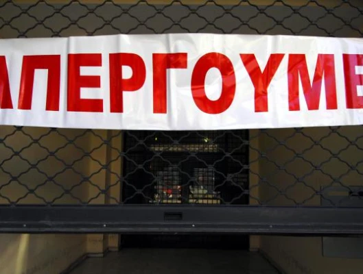 ΔΕΛΤΙΟ ΤΥΠΟΥ-48ΩΡΗ ΑΠΕΡΓΙΑ ΚΟΝΤΡΑ ΣΤΑ ΤΕΡΤΙΠΙΑ ΤΗΣ ΚΥΒΕΡΝΗΣΗΣ