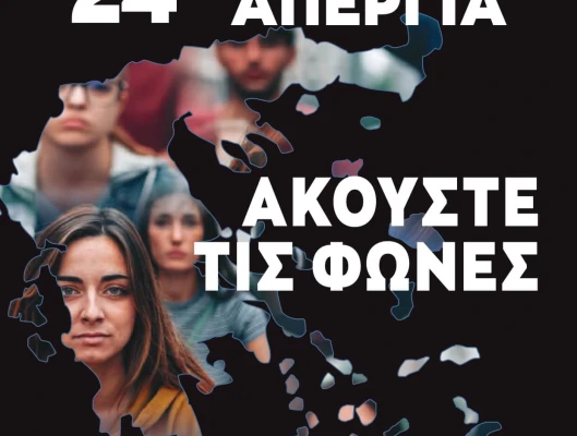 Υλικό Απεργίας - Πέμπτη 16 Μαρτίου