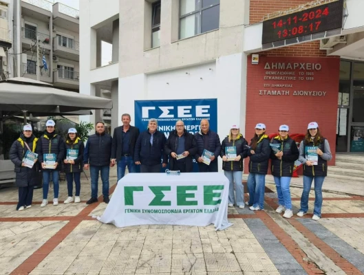 Δράσεις ΓΣΕΕ στη Θεσσαλονίκη