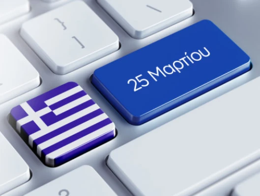 Πώς αμείβεται η 25 Μαρτίου