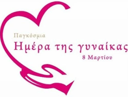 8 Μάρτη:  Παγκόσμια ημέρα της Γυναίκας. Τα συνδικάτα υπερασπίζονται δυναμικά τα θύματα διακρίσεων στην εργασία