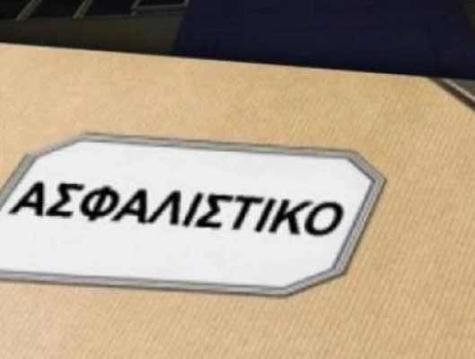 ΑΣΦΑΛΙΣΤΙΚΟ ΚΥΒΕΡΝΗΣΗΣ: «Ώδινεν ὄρος καὶ ἔτεκεν μῦν»