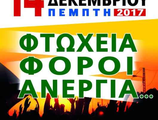 ΦΤΩΧΕΙΑ -ΦΟΡΟΙ -ΑΝΕΡΓΙΑ..  ΤΟ ΤΕΡΜΑΤΙΣΑΤΕ!