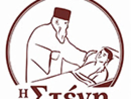 ΝΑ ΑΝΑΚΛΗΘΟΥΝ ΟΙ ΑΠΟΛΥΣΕΙΣ ΣΤΟ ΙΔΡΥΜΑ «ΣΤΕΓΗ ΤΗΣ ΕΚΚΛΗΣΙΑΣ»