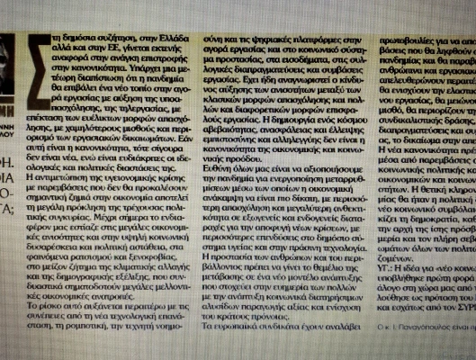 ΑΡΘΡΟ ΠΡΟΕΔΡΟΥ ΓΣΕΕ Γ.ΠΑΝΑΓΟΠΟΥΛΟΥ ΣΤΗΝ ΕΦΗΜΕΡΙΔΑ ΒΗΜΑ ΤΗΣ ΚΥΡΙΑΚΗΣ