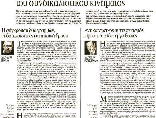 Συνέντευξη Προέδρου ΓΣΕΕ στην εφημερίδα ΤΑ ΝΕΑ