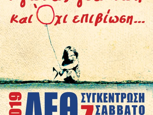 ΜΑΖΙΚΟ ΚΑΙ ΑΓΩΝΙΣΤΙΚΟ ΤΟ ΣΥΛΛΑΛΗΤΗΡΙΟ ΣΤΗ ΘΕΣΣΑΛΟΝΙΚΗ