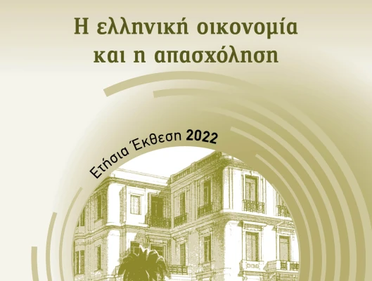 Η ελληνική οικονομία και η απασχόληση Ετήσια Έκθεση 2022