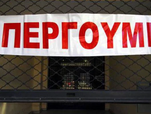 Η ΓΣΕΕ ΣΤΗΡΙΖΕΙ ΤΟΝ ΑΓΩΝΑ ΤΩΝ ΕΡΓΑΖΟΜΕΝΩΝ ΣΤΟΝ ΤΡΑΠΕΖΙΚΟ ΚΛΑΔΟ