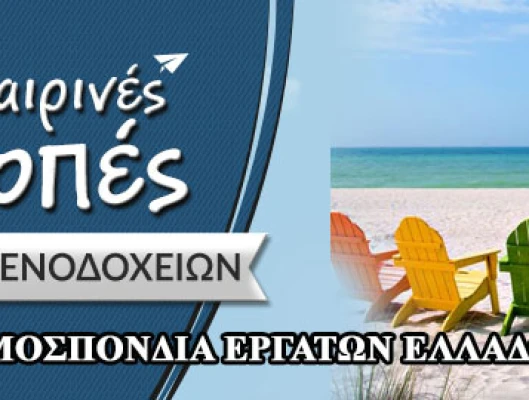 Εγκύκλιος: Καλοκαιρινές Διακοπές 2017