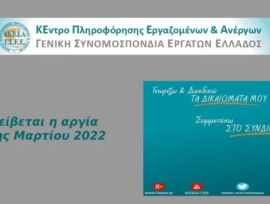 Αμοιβή υποχρεωτικής αργίας 2 Μαΐου
