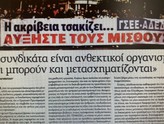 Άρθρο Προέδρου Γ.Σ.Ε.Ε. στην Εφημερίδα των Συντακτών