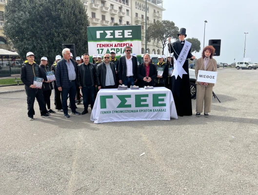 Δράσεις ΓΣΕΕ Θεσσαλονίκη 1/4/2024