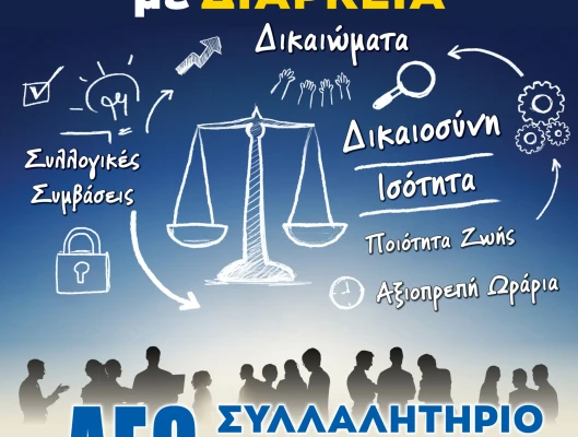 Συνέντευξη Τύπου ΓΣΕΕ-Παρουσίαση Ετήσιας Έκθεσης ΙΝΕ/ΓΣΕΕ για την Ελληνική Οικονομία και την Απασχόληση