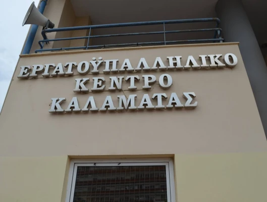 ΓΙΑ ΤΗ ΒΙΑΙΗ ΕΠΙΘΕΣΗ ΤΟΥ ΠΑΜΕ ΣΕ ΒΑΡΟΣ ΤΟΥ ΠΡΟΕΔΡΟΥ ΤΟΥ ΕΡΓΑΤΙΚΟΥ ΚΕΝΤΡΟΥ ΚΑΛΑΜΑΤΑΣ