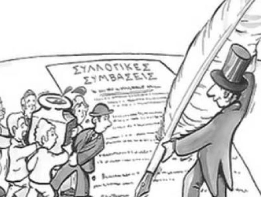 Πρόσκληση προς εργοδοτικούς φορείς για έναρξη διαπραγματεύσεων για ΕΓΣΣΕ