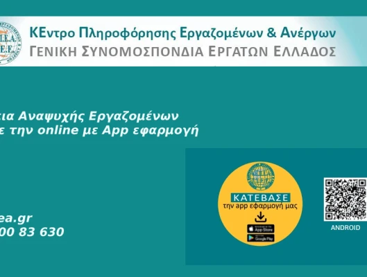Ετήσια άδεια αναψυχής εργαζόμενων Δωρεάν app & online Εφαρμογές
