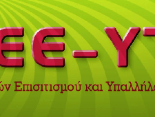 Καταδίκη των Βίαιων Συμπεριφορών