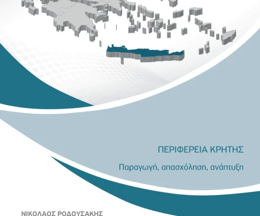 ΙΝΕ ΓΣΕΕ  «Περιφέρεια Κρήτης: Παραγωγή, απασχόληση, ανάπτυξη»