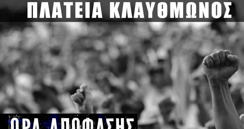 24ΩΡΗ ΑΠΕΡΓΙΑ ΟΜΟΣΠΟΝΔΙΩΝ ΚΑΙ ΕΡΓΑΤΙΚΩΝ ΚΕΝΤΡΩΝ  ΤΗΝ ΤΕΤΑΡΤΗ 2 ΟΚΤΩΒΡΙΟΥ