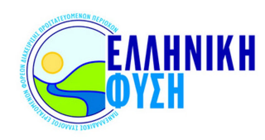 Η ΓΣΕΕ στο πλευρό των Εργαζομένων στους Φορείς Διαχείρισης προστατευομένως περιοχών