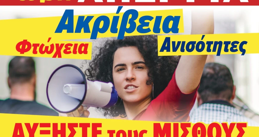 24ωρη Πανελλαδική Απεργία
