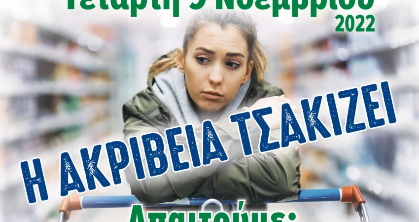 Υλικό Απεργίας 9-11-2022