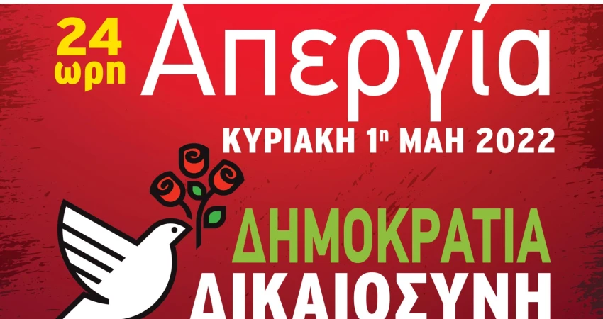 Υλικό Πρωτομαγιάς