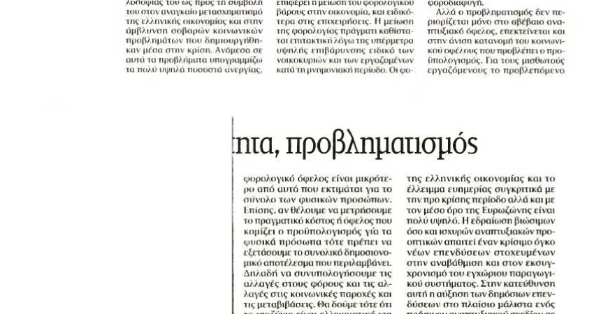 ΑΡΘΡΟ ΤΟΥ ΠΡΟΕΔΡΟΥ ΤΗΣ ΓΣΕΕ ΓΙΑΝΝΗ ΠΑΝΑΓΟΠΟΥΛΟΥ ΣΤΗΝ ΕΦΗΜΕΡΙΔΑ ΤΑ ΝΕΑ.