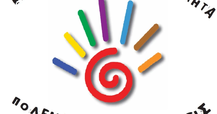 ΗΜΕΡΙΔΑ ΓΙΑ ΤΗΝ ΚΑΤΑΠΟΛΕΜΗΣΗ ΤΩΝ ΔΙΑΚΡΙΣΕΩΝ ΣΤΗΝ ΕΡΓΑΣΙΑ ΚΑΙ ΤΟ ΡΟΛΟ ΤΟΥ ΚΟΙΝΩΝΙΚΟΥ ΔΙΑΛΟΓΟΥ