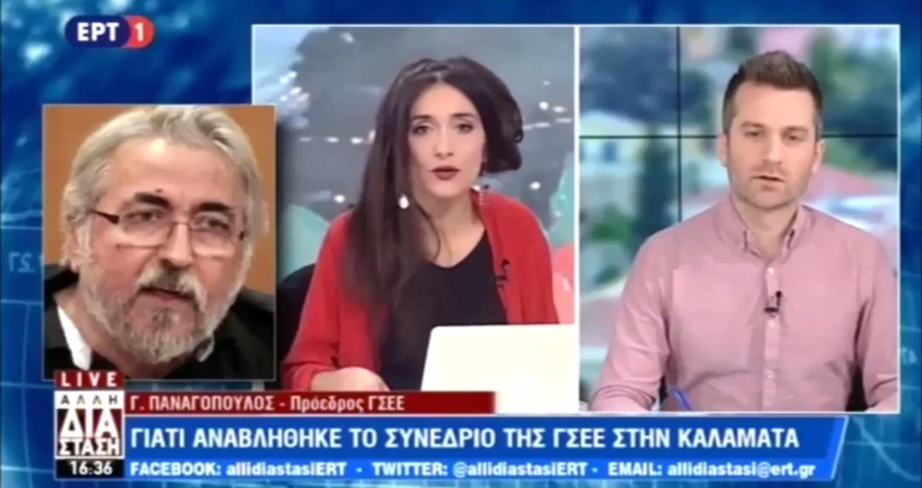 Συνέντευξη του Προέδρου της ΓΣΕΕ στις 18.3.19 στην τηλεόραση της ΕΡΤ