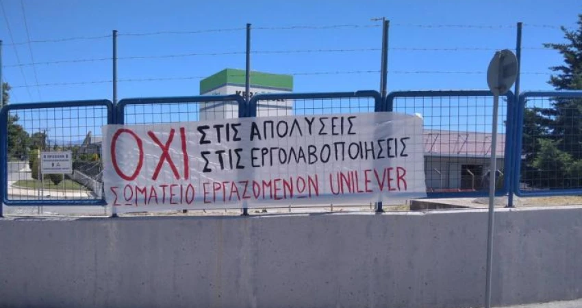 Στηρίζουμε τον αγώνα των εργαζομένων στη UNILEVER LOGISTICS ενάντια στις απολύσεις