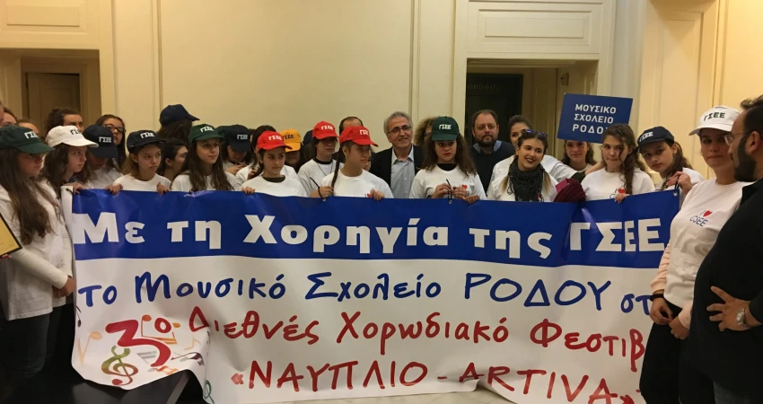 ΣΤΟ ΚΤΙΡΙΟ ΤΗΣ ΓΣΕΕ ΤΟ ΜΟΥΣΙΚΟ ΣΧΟΛΕΙΟ ΡΟΔΟΥ - ΚΑΤΕΚΤΗΣΑΝ ΧΡΥΣΟ ΜΕΤΑΛΛΙΟ ΚΑΙ ΠΡΩΤΟ ΒΡΑΒΕΙΟ ΣΤΟ ΔΙΕΘΝΕΣ ΦΕΣΤΙΒΑΛ ΝΑΥΠΛΙΟΥ