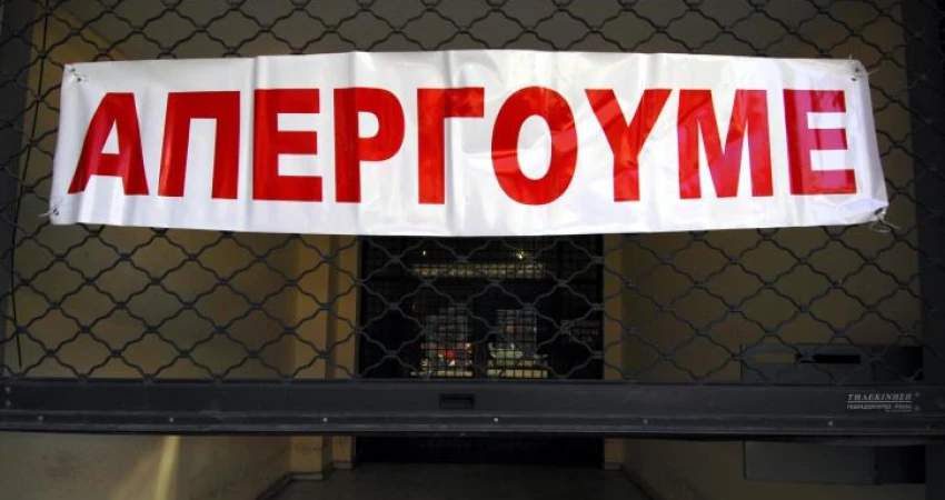 ΔΕΛΤΙΟ ΤΥΠΟΥ - 24 ΩΡΗ ΓΕΝΙΚΗ ΑΠΕΡΓΙΑ 12 ΝΟΕΜΒΡΗ