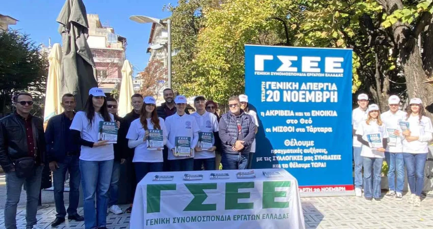 Δράσεις ΓΣΕΕ στην Έδεσσα