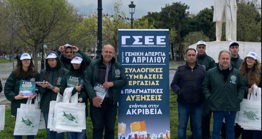 Σε Αθήνα και Θεσσαλονίκη το επίκεντρο των δράσεων της ΓΣΕΕ για την Απεργία της 9ης Απριλίου