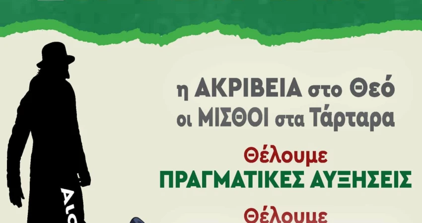 Συνέντευξη Τύπου και σύσκεψη συνδικαλιστικών στελεχών