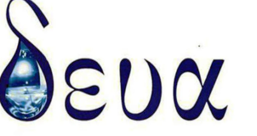 Επιστολή της ΓΣΕΕ στους Αρμόδιους Υπουργούς για τους όρους αμοιβής των εργαζομένων των ΔΕΥΑ