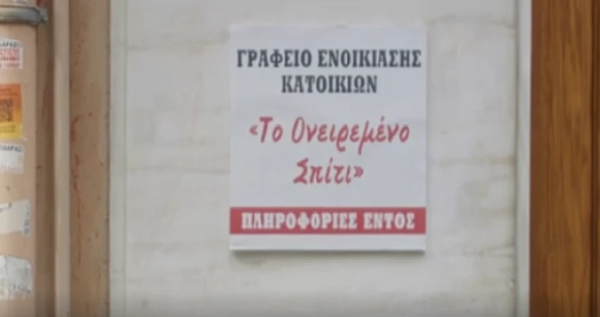 Σποτ ΓΣΕΕ για τη Γενική Απεργία 9 Απριλίου: Καμαρούλα μια σταλιά ...750 ευρώ!