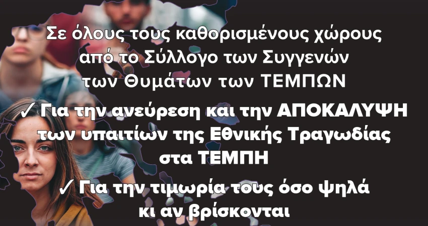 Δήλωση Προέδρου ΓΣΕΕ Γ. Παναγόπουλου για την παλλαϊκή κινητοποίηση για τα Τέμπη 