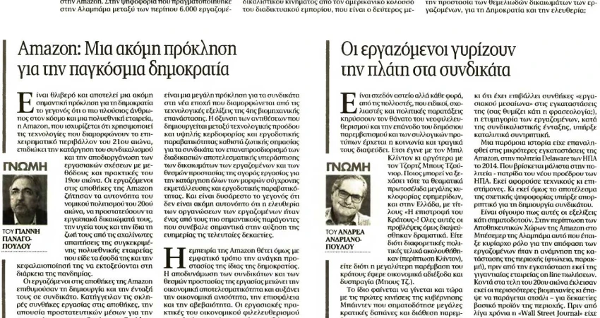 Άρθρο Προέδρου ΓΣΕΕ στην εφημερίδα ΤΑ ΝΕΑ