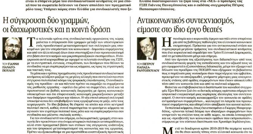 Συνέντευξη Προέδρου ΓΣΕΕ στην εφημερίδα ΤΑ ΝΕΑ