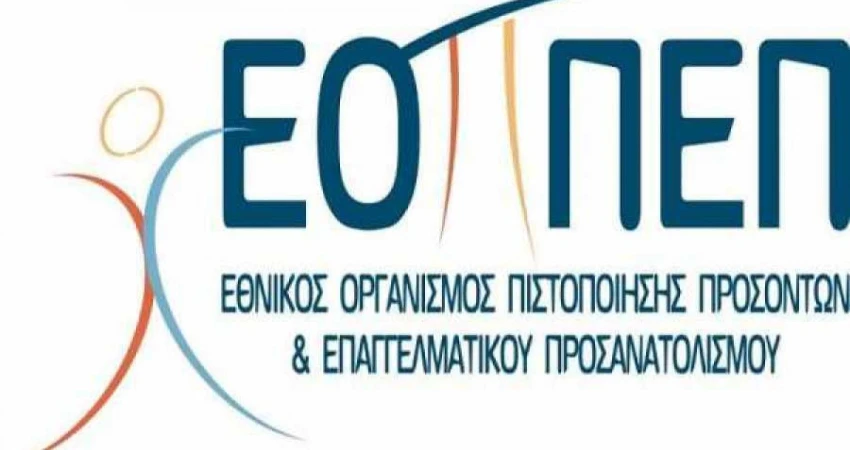 ΕΠΙΣΤΟΛΗ ΓΣΕΕ ΓΙΑ ΤΟΝ ΕΟΠΠΕΠ