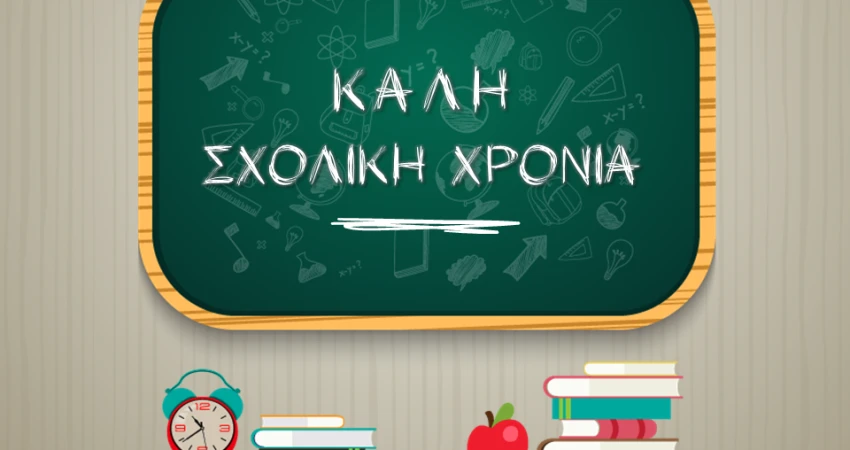 ΑΔΕΙΑ ΣΧΟΛΙΚΗΣ ΠΑΡΑΚΟΛΟΥΘΗΣΗΣ   