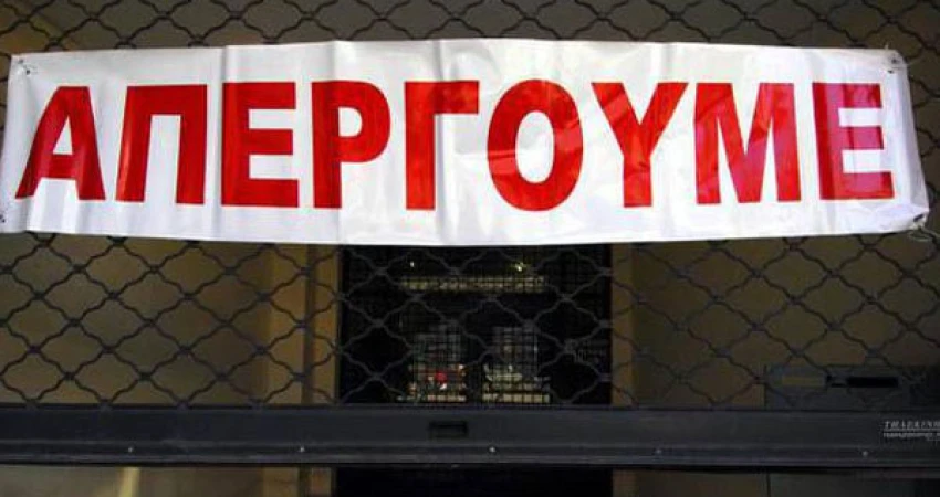 Η ΓΣΕΕ ΣΤΗΡΙΖΕΙ ΤΟΝ ΑΓΩΝΑ ΤΩΝ ΕΡΓΑΖΟΜΕΝΩΝ ΣΤΟΝ ΤΡΑΠΕΖΙΚΟ ΚΛΑΔΟ